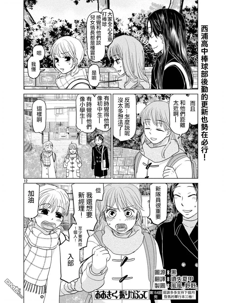 第164话 第12页