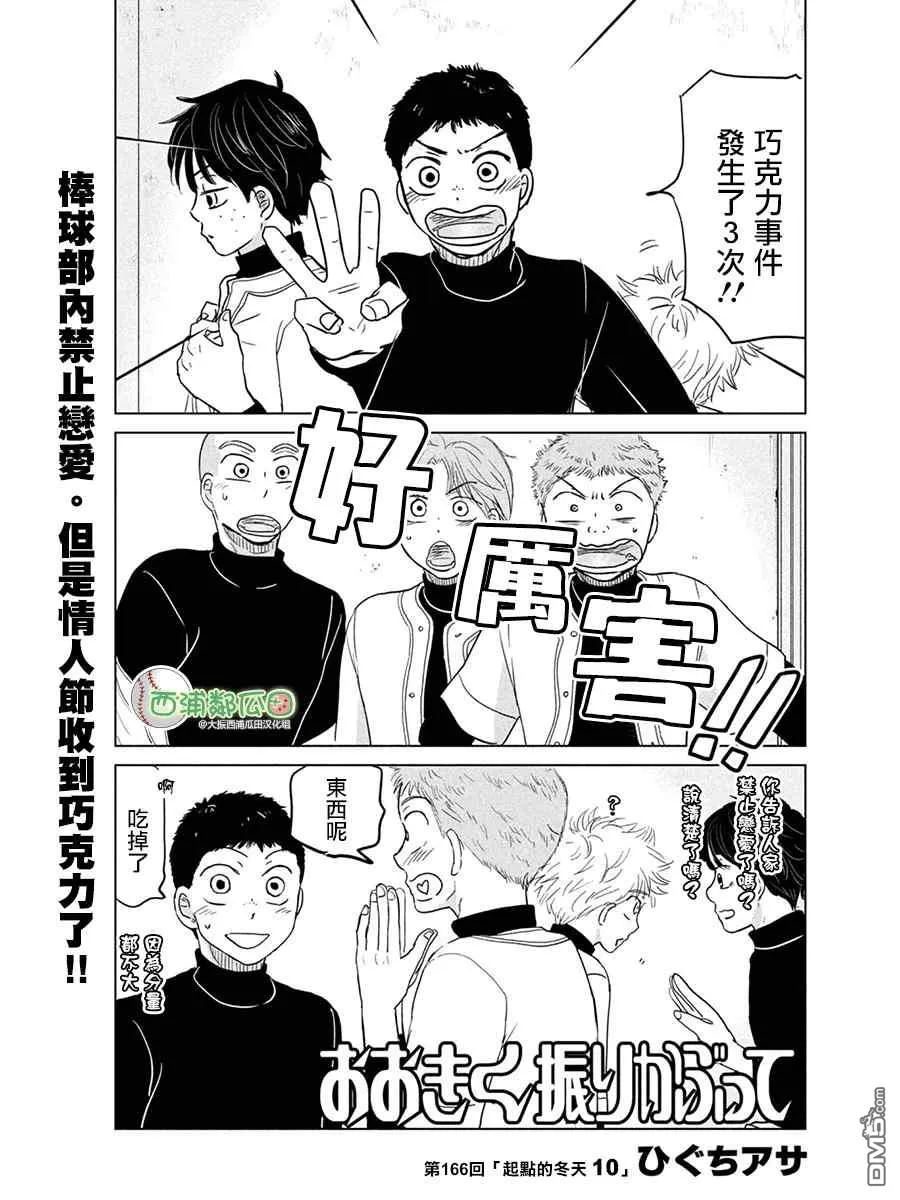 第166话 第1页