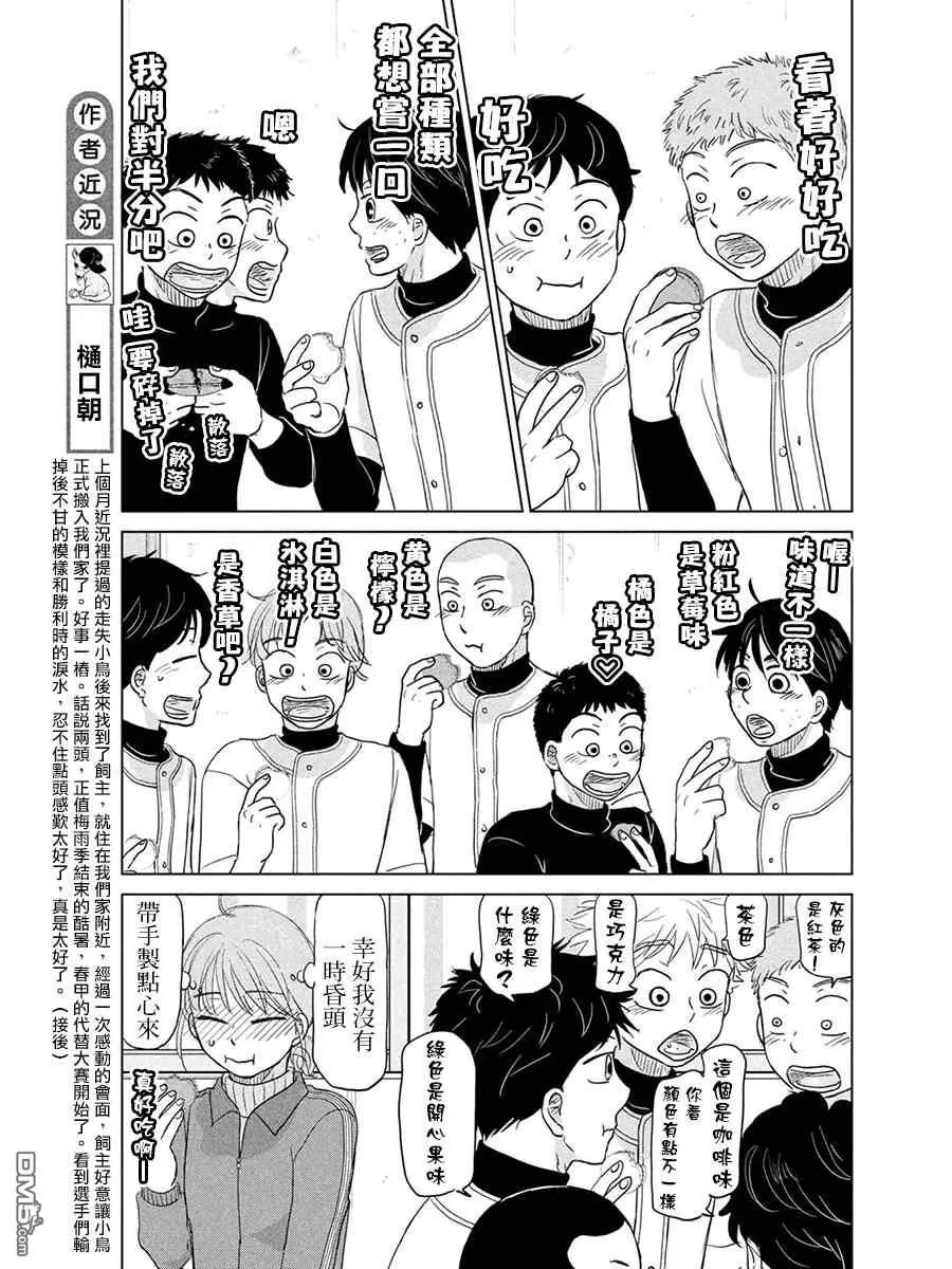 第166话 第5页