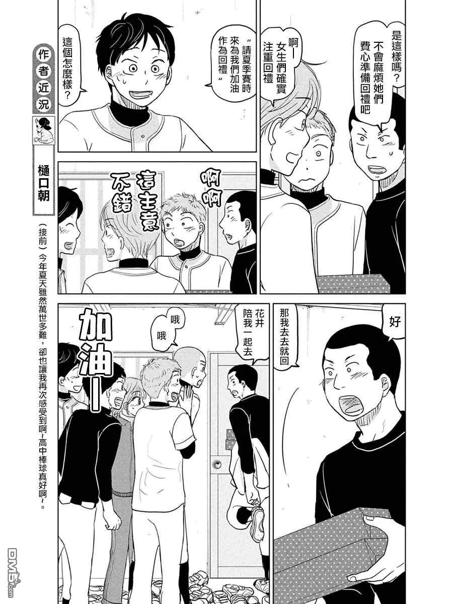 第166话 第7页
