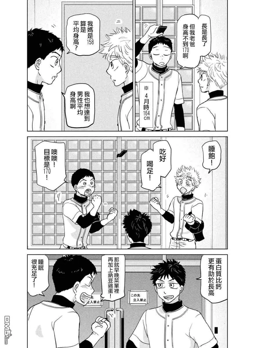 第166话 第18页