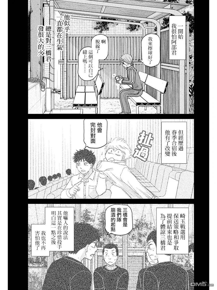 第165话 第9页