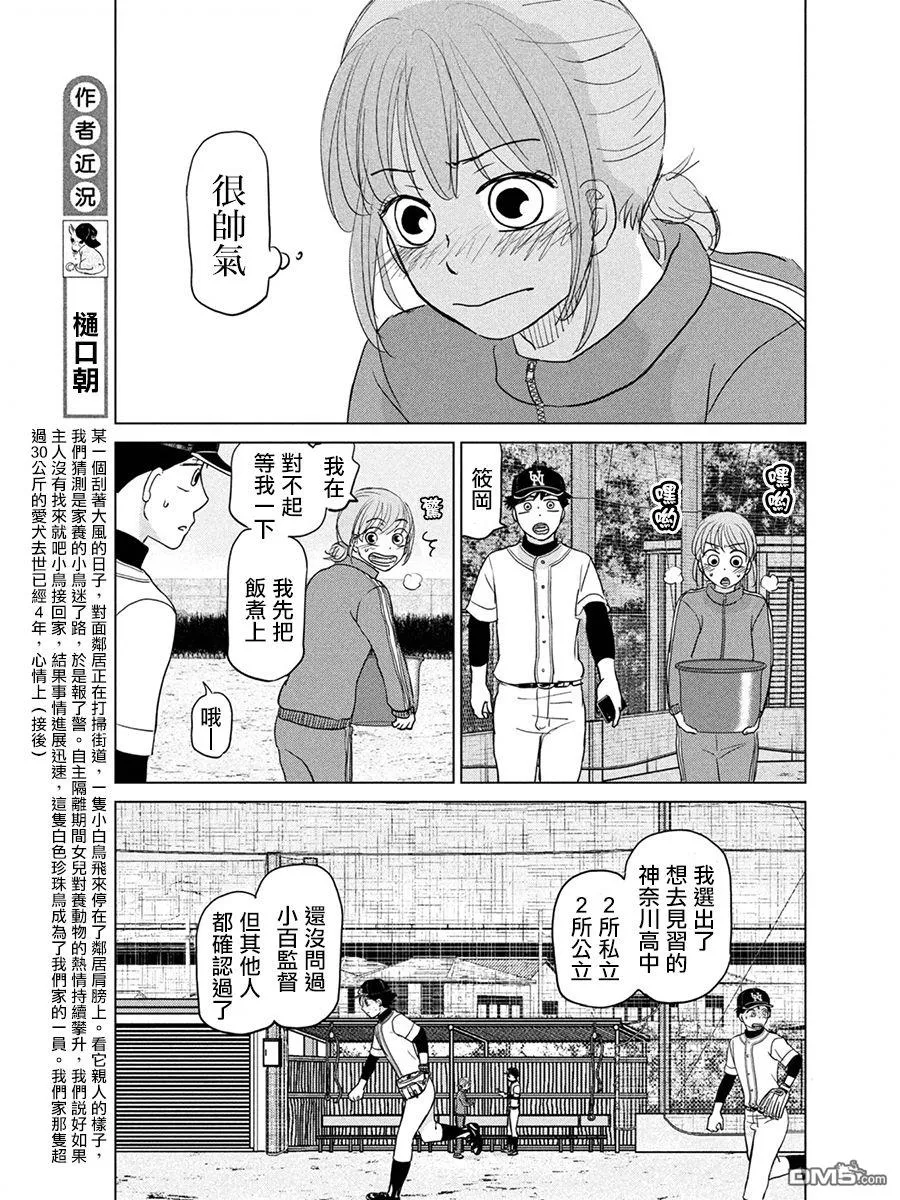 第165话 第11页