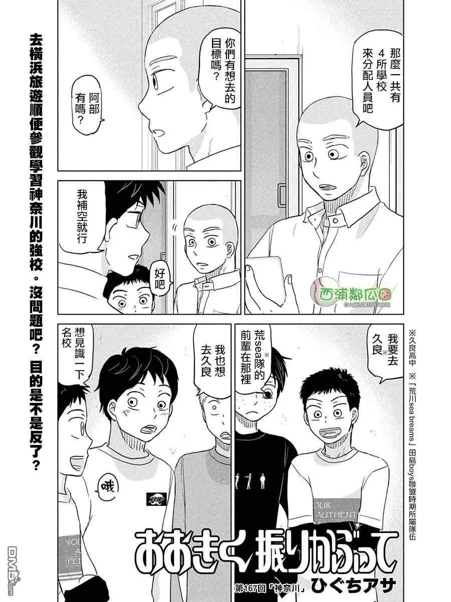 第167话 第1页