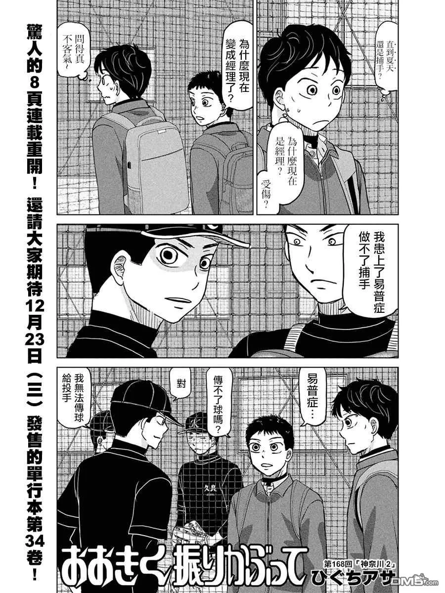 第168话 第2页