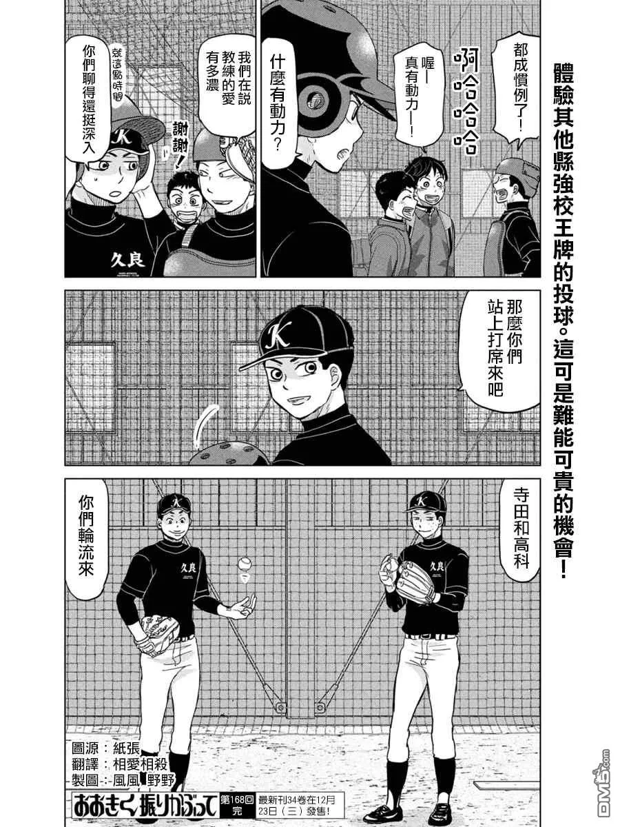 第168话 第9页