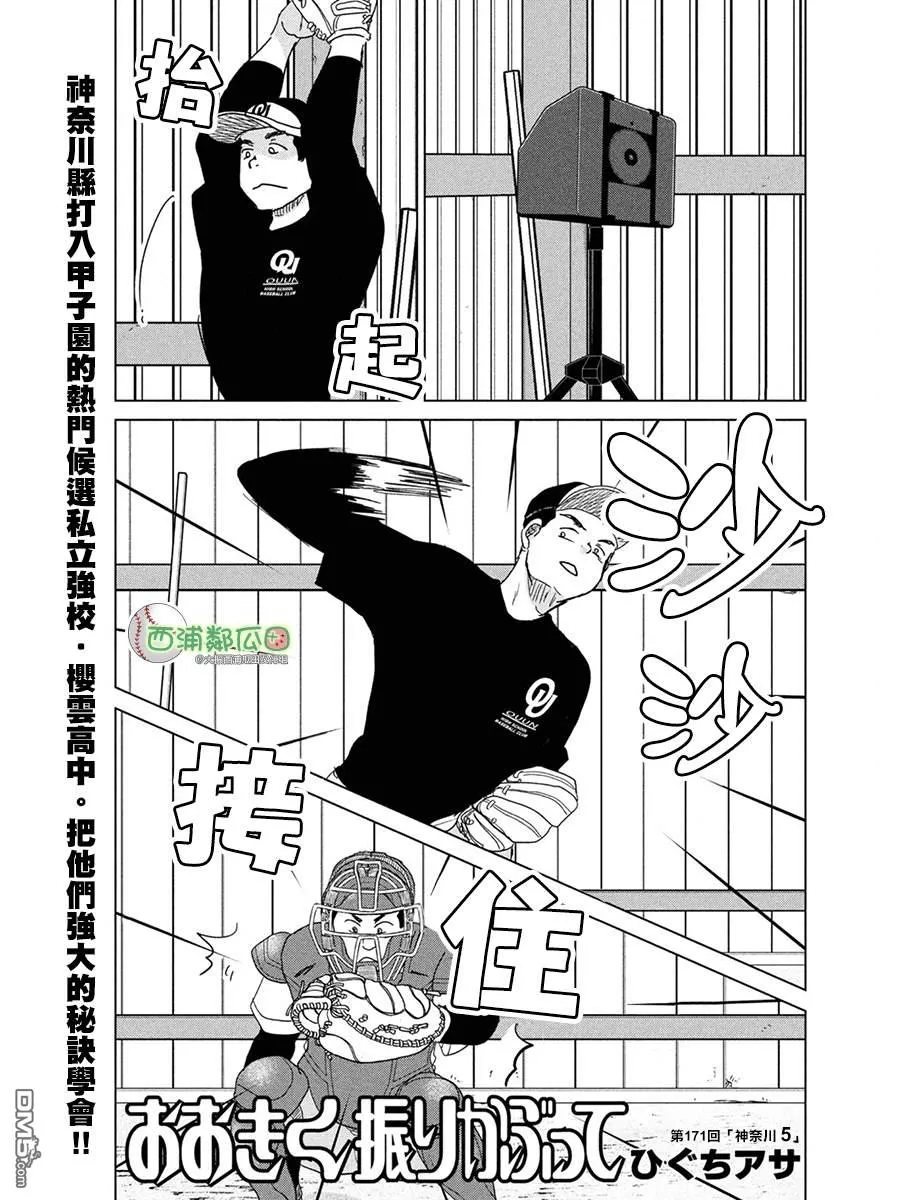 第171话 第1页