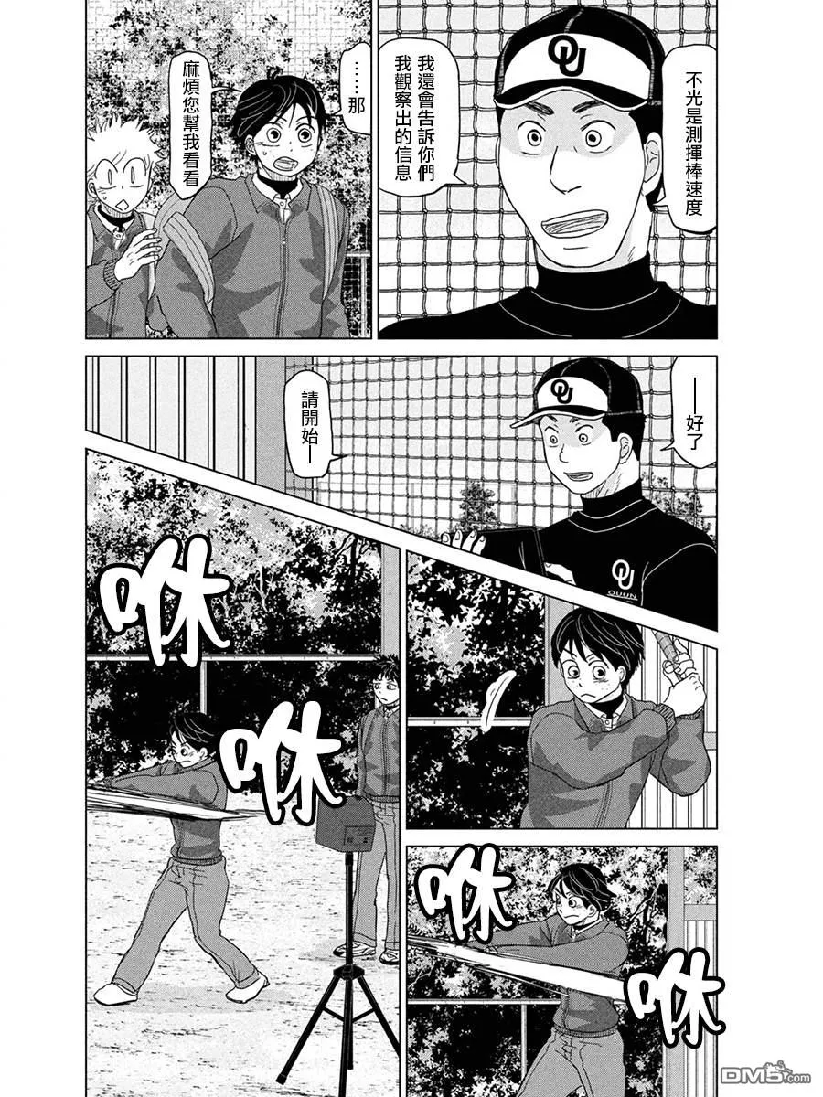 第171话 第8页