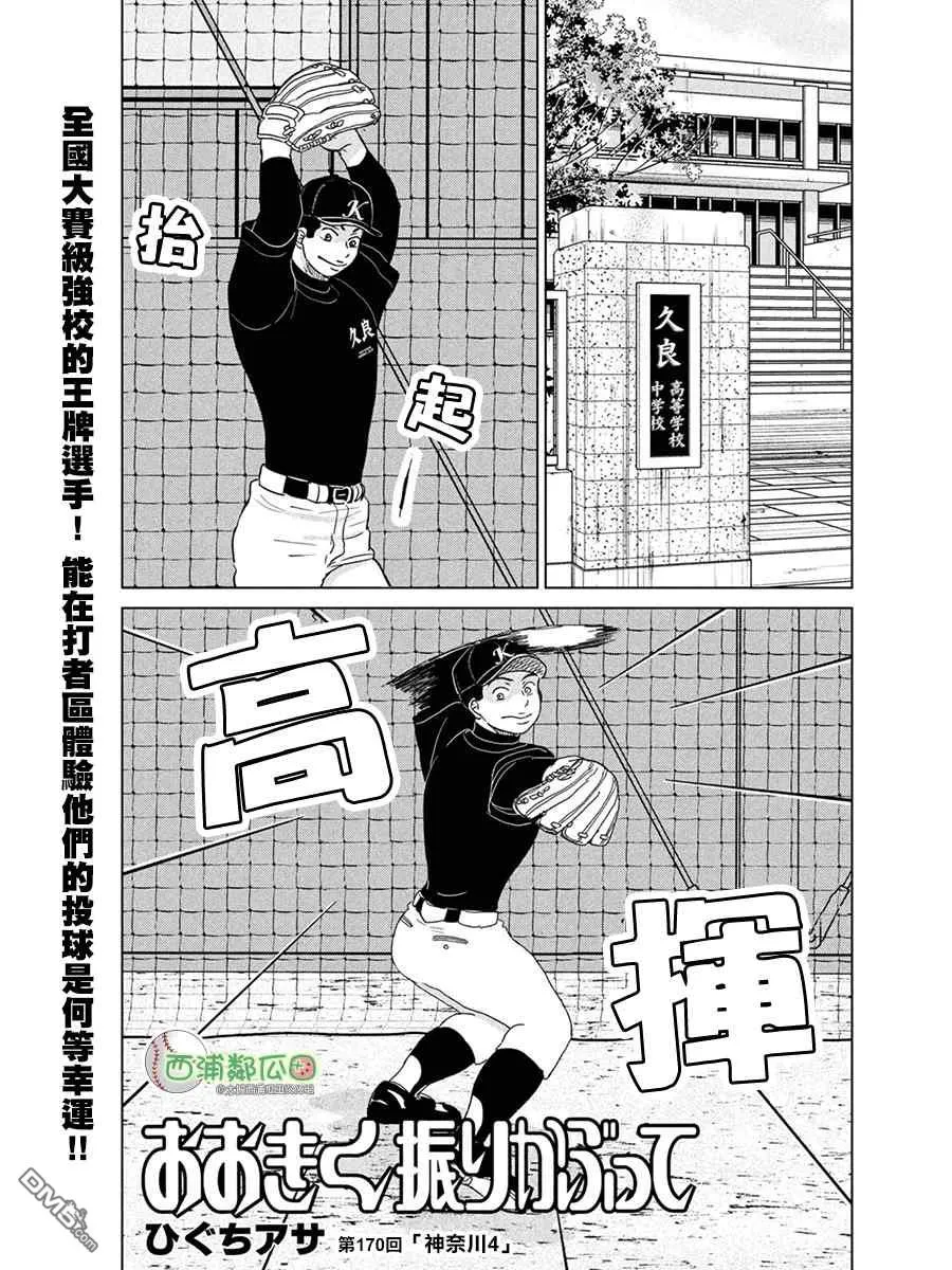 第170话 第1页