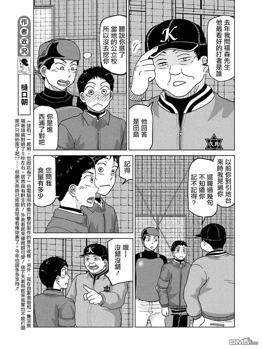 第170话 第7页