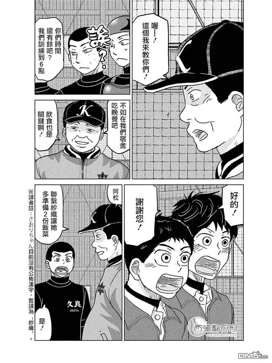 第170话 第9页