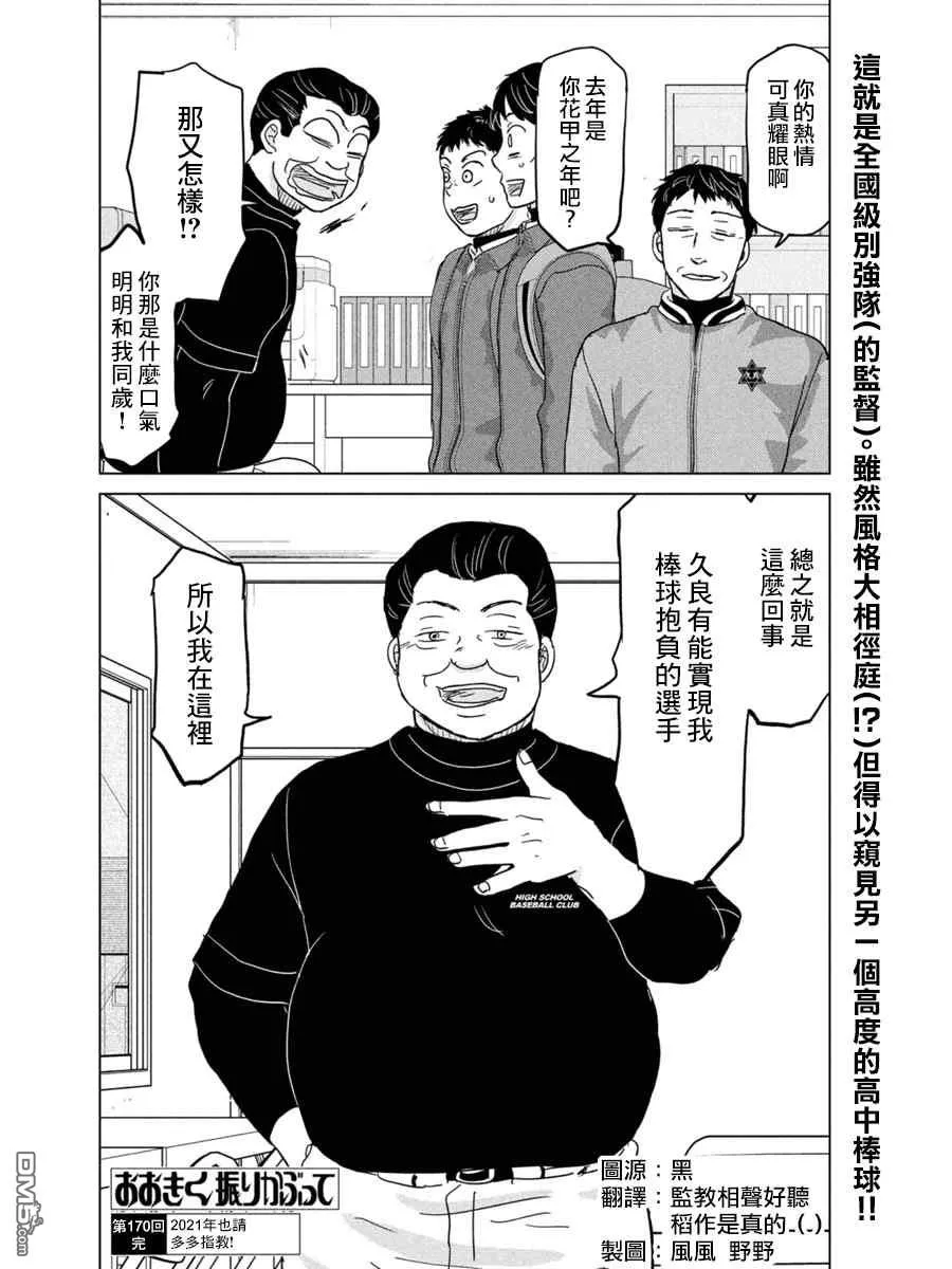 第170话 第36页
