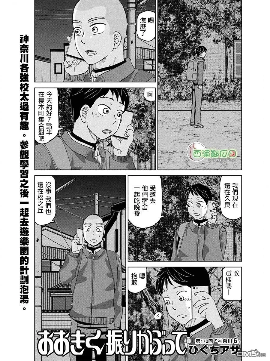 第172话 第1页