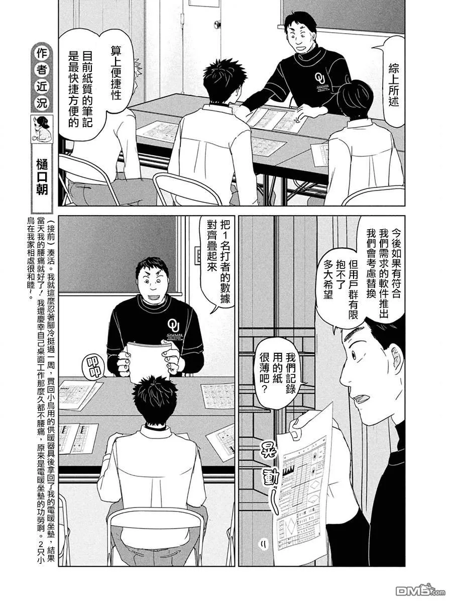 第172话 第7页