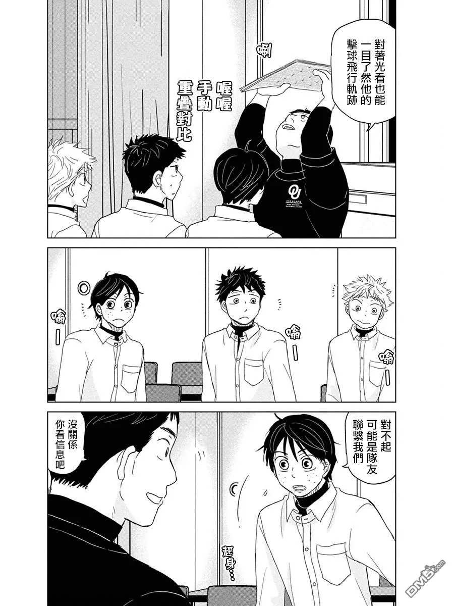 第172话 第8页