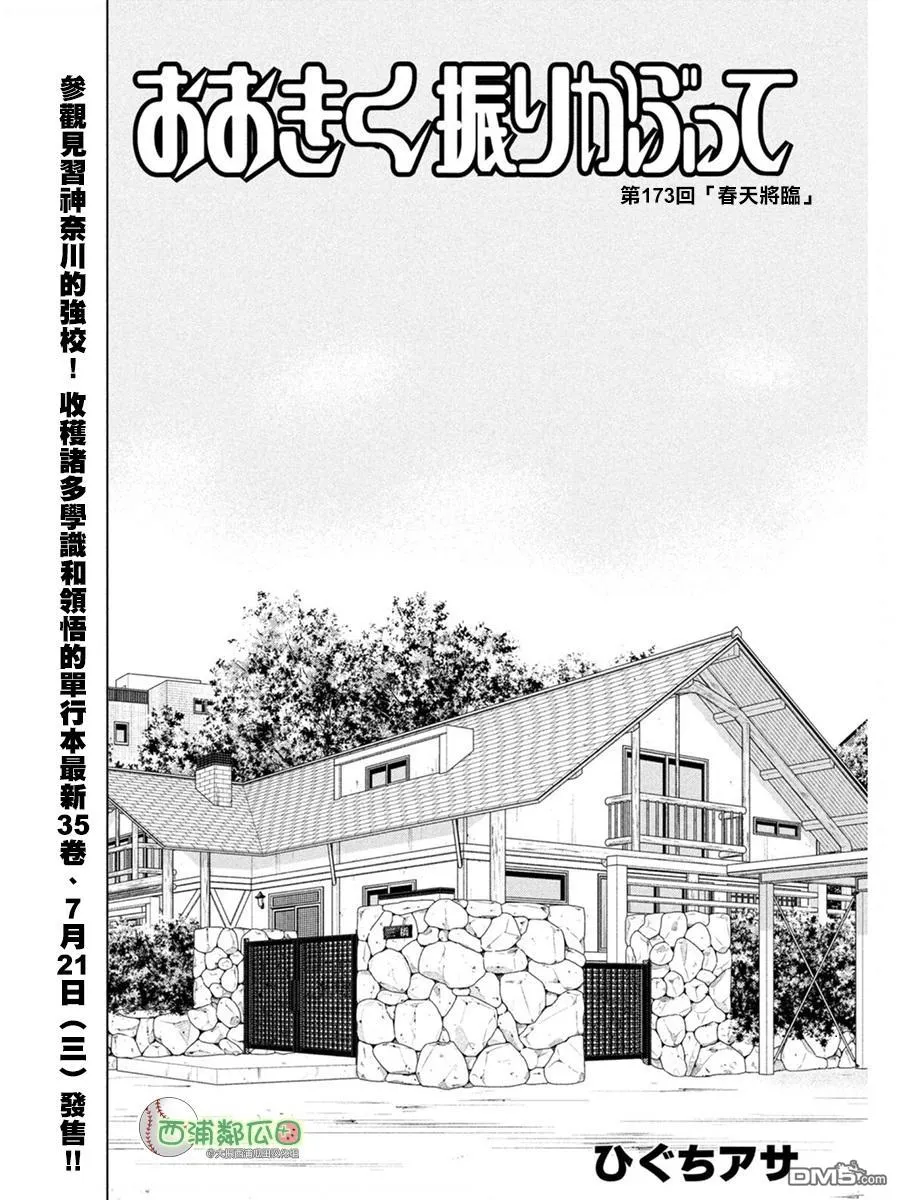 第173话 第1页