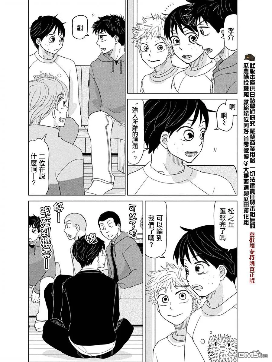 第173话 第6页