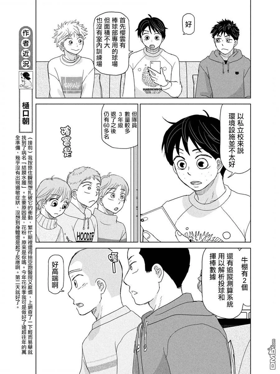 第173话 第7页