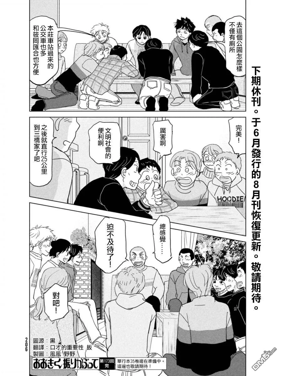 第173话 第38页