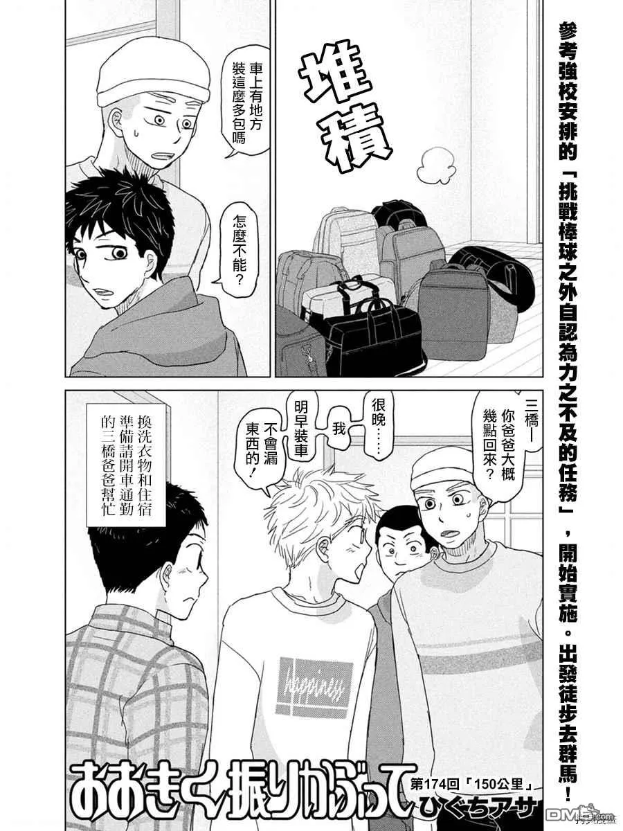 第174话 第2页