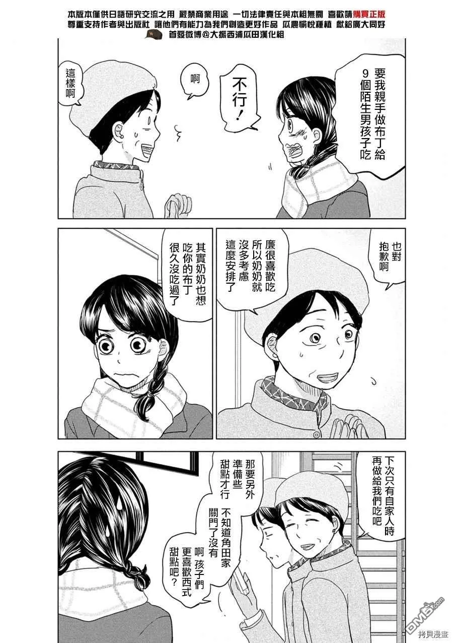 第174话 第9页