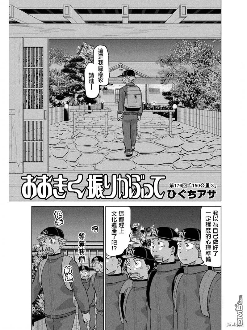 第176话 第3页