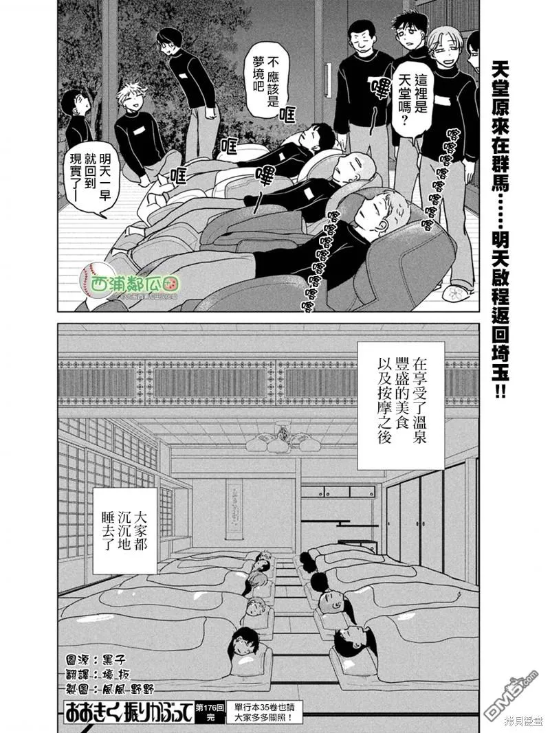 第176话 第34页