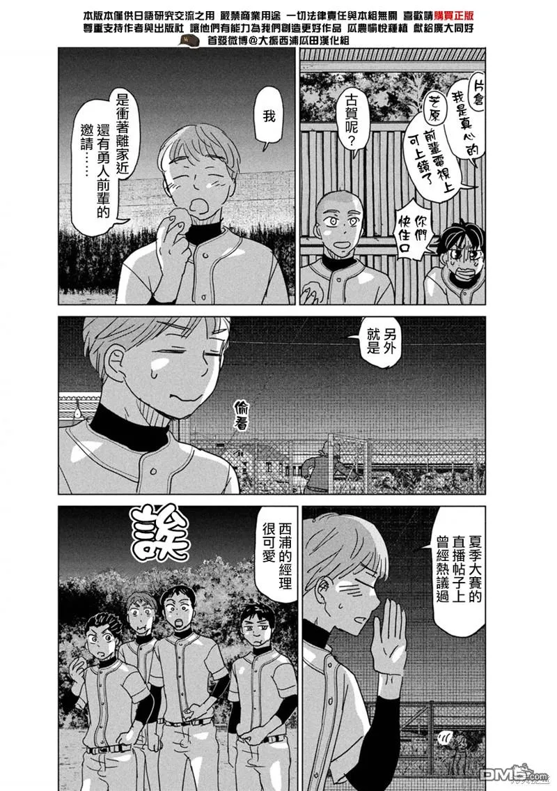 第180话 第12页