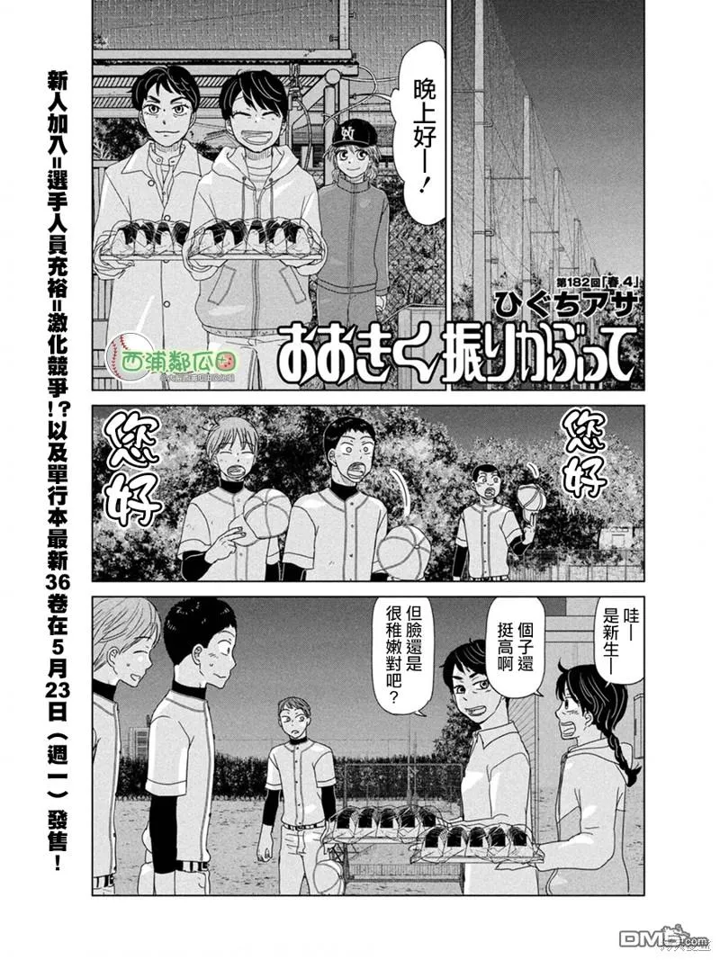 第182话 第1页