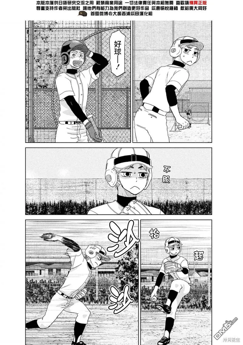 第183话 第8页