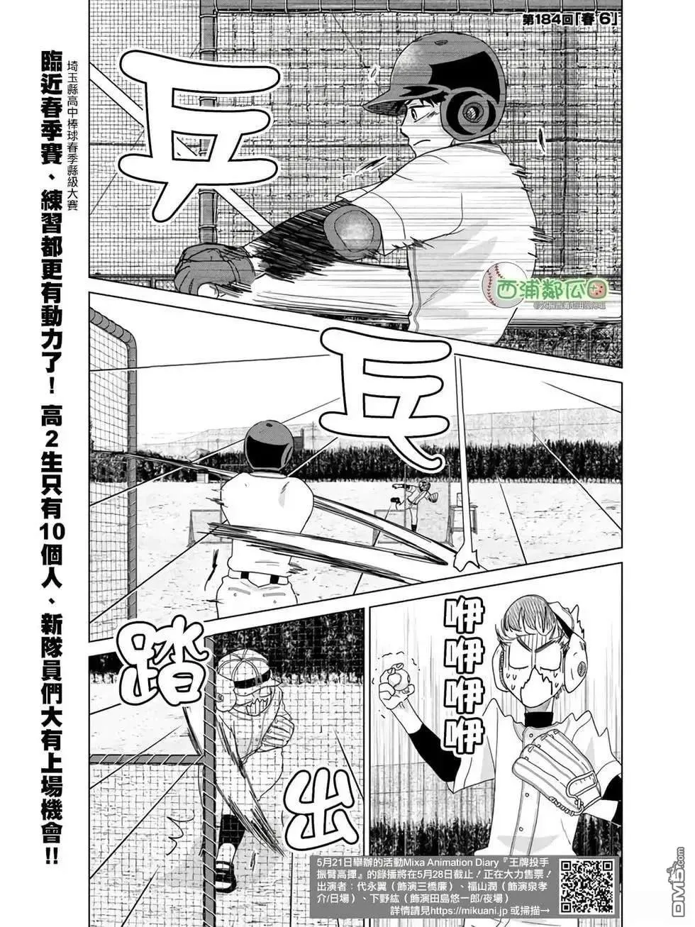 第184话 第1页