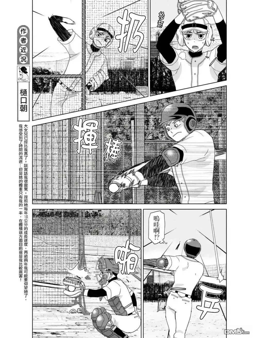 第184话 第9页