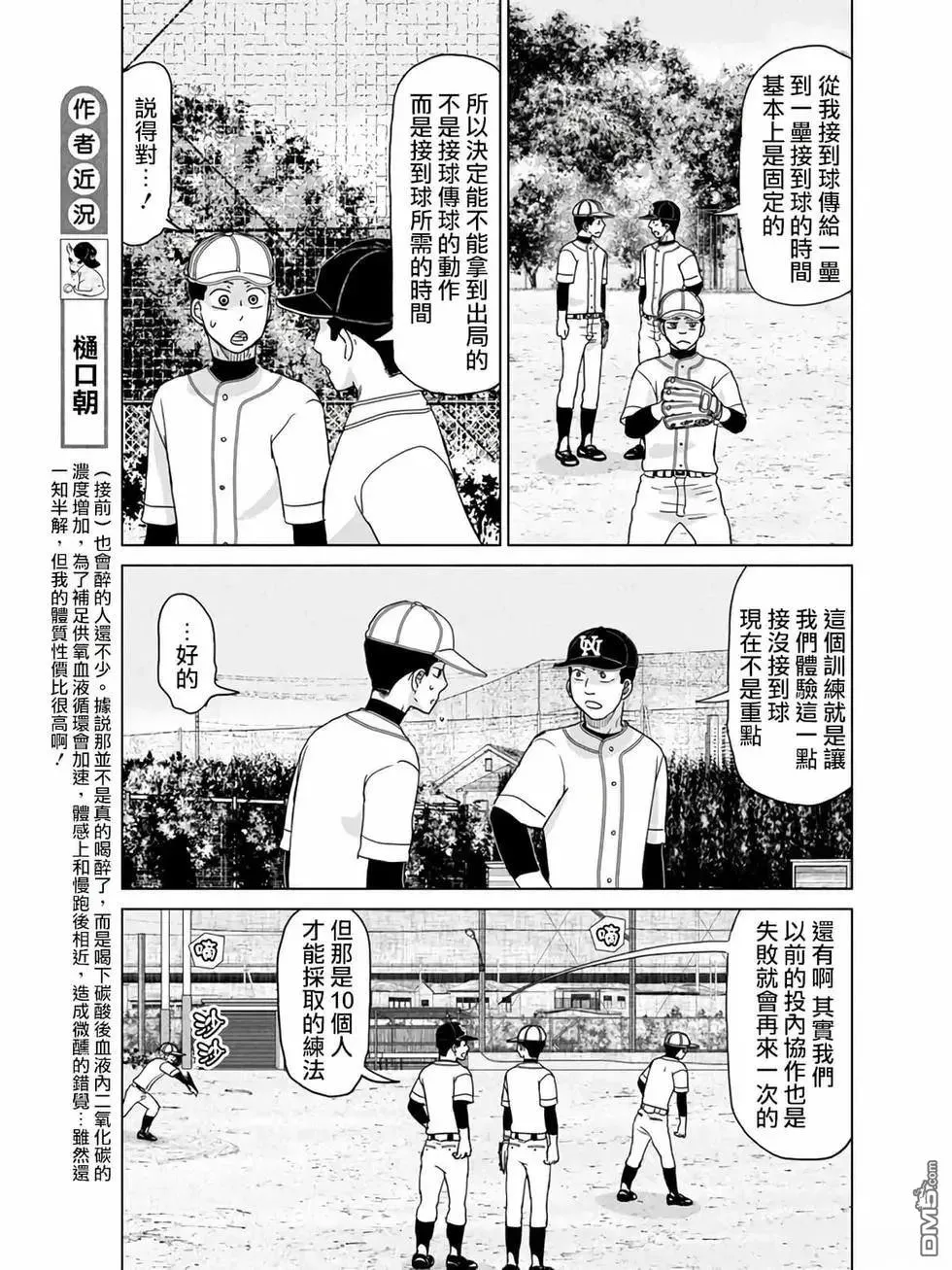 第185话 第7页