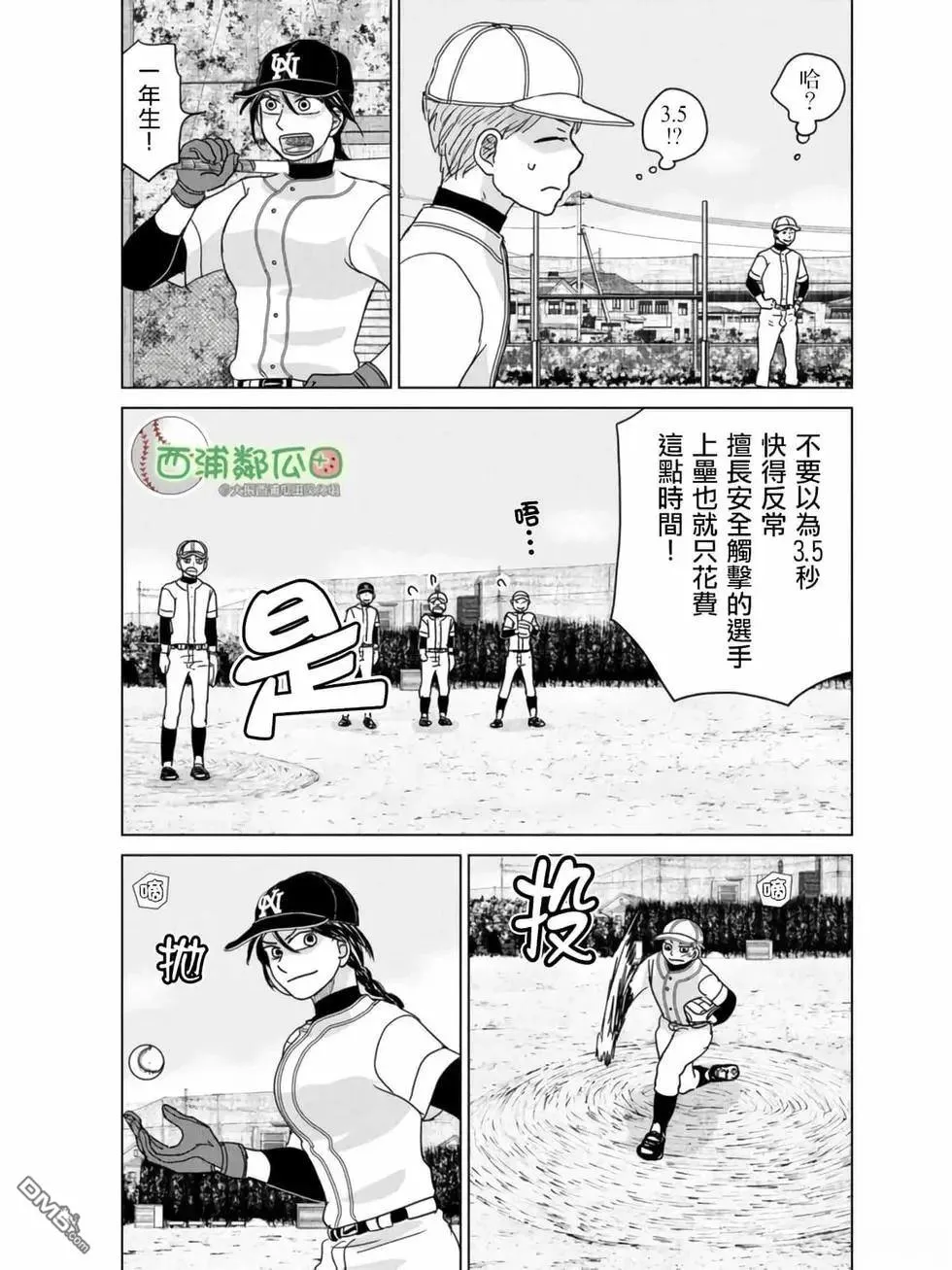 第185话 第9页