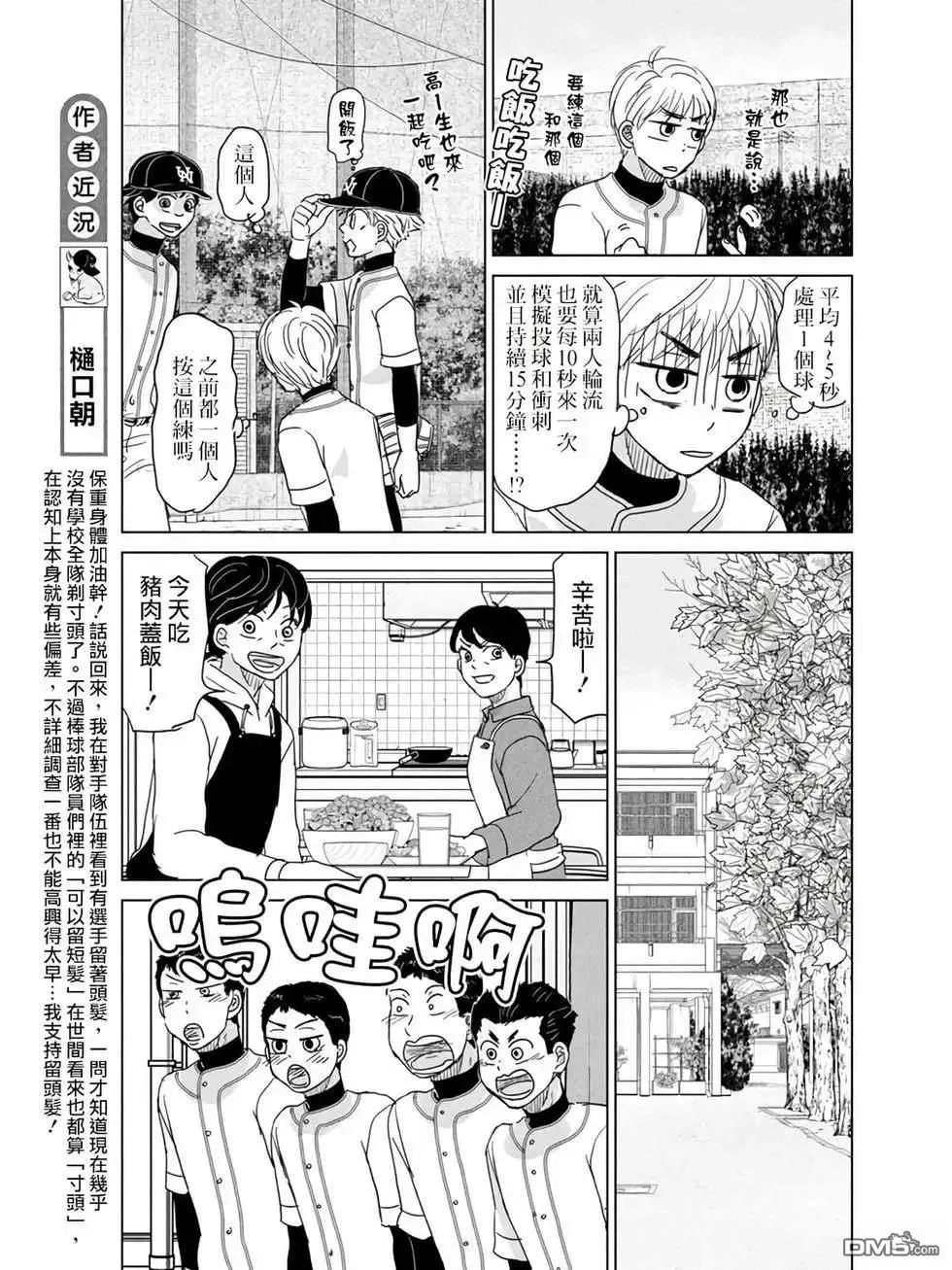 第186话 第7页