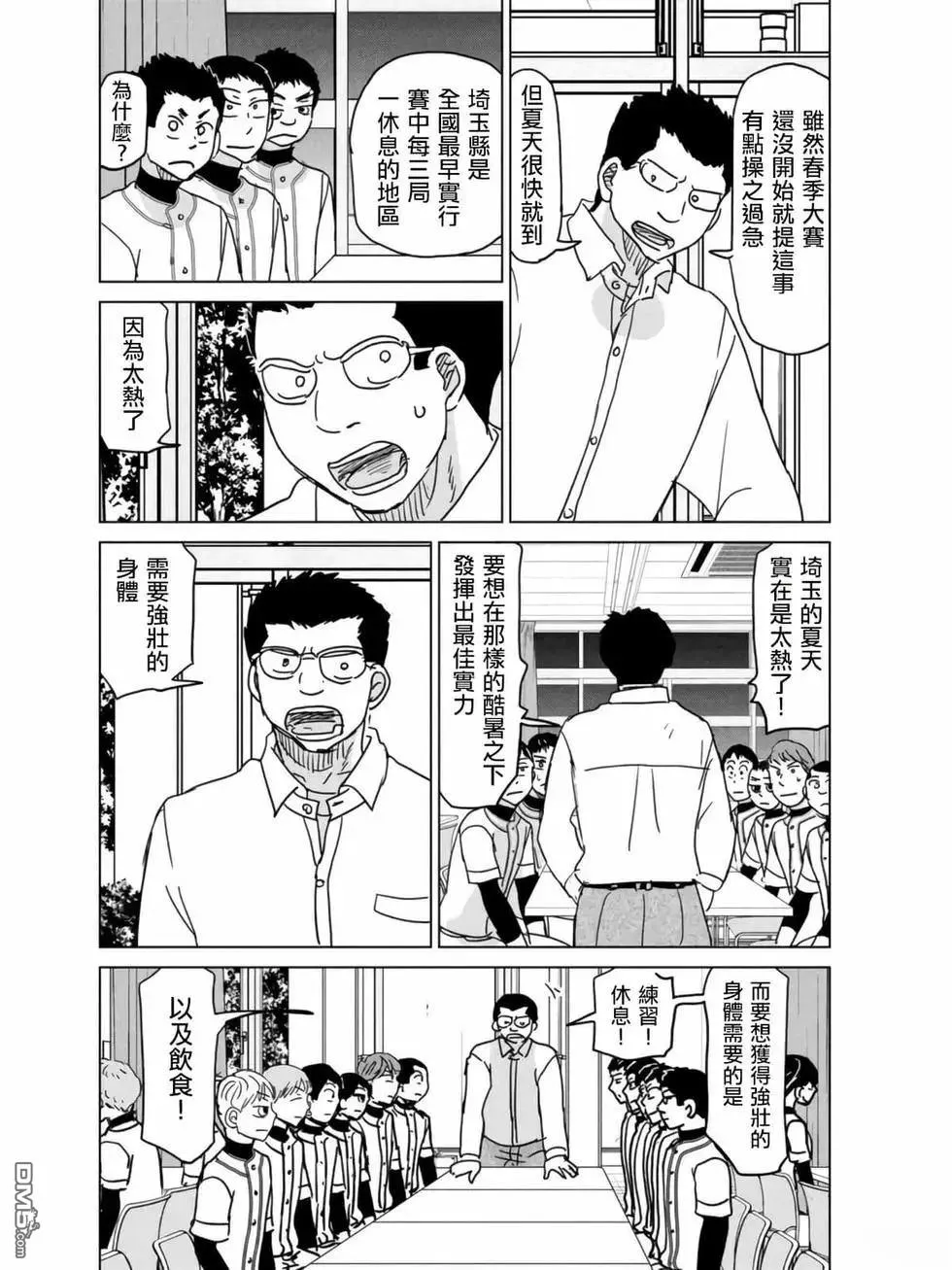 第186话 第12页