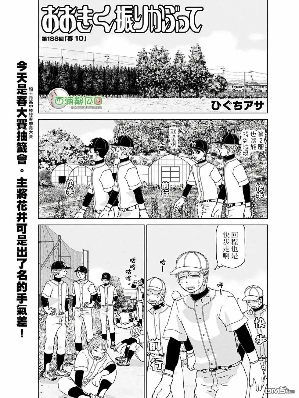 第188话 第1页