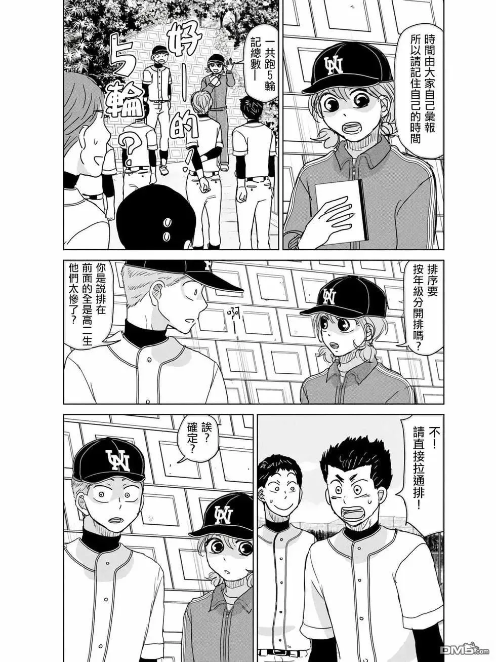 第188话 第9页