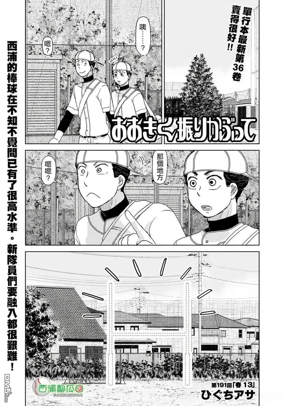 第191话 第1页