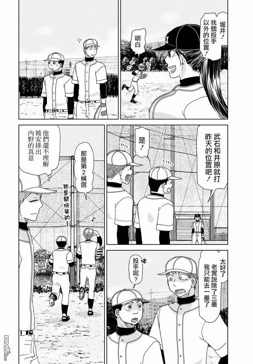 第191话 第8页
