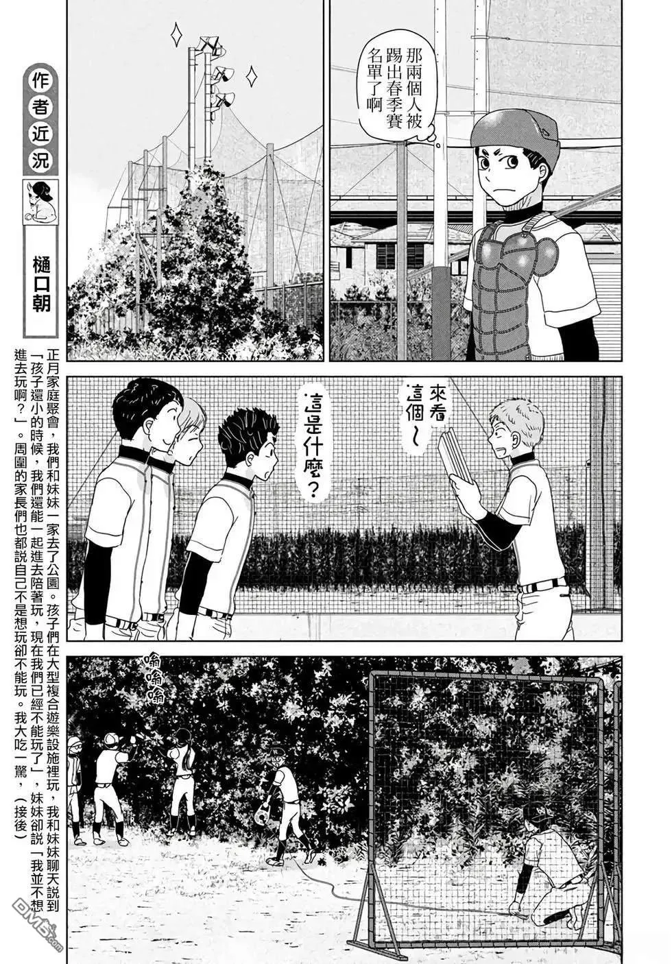 第191话 第9页