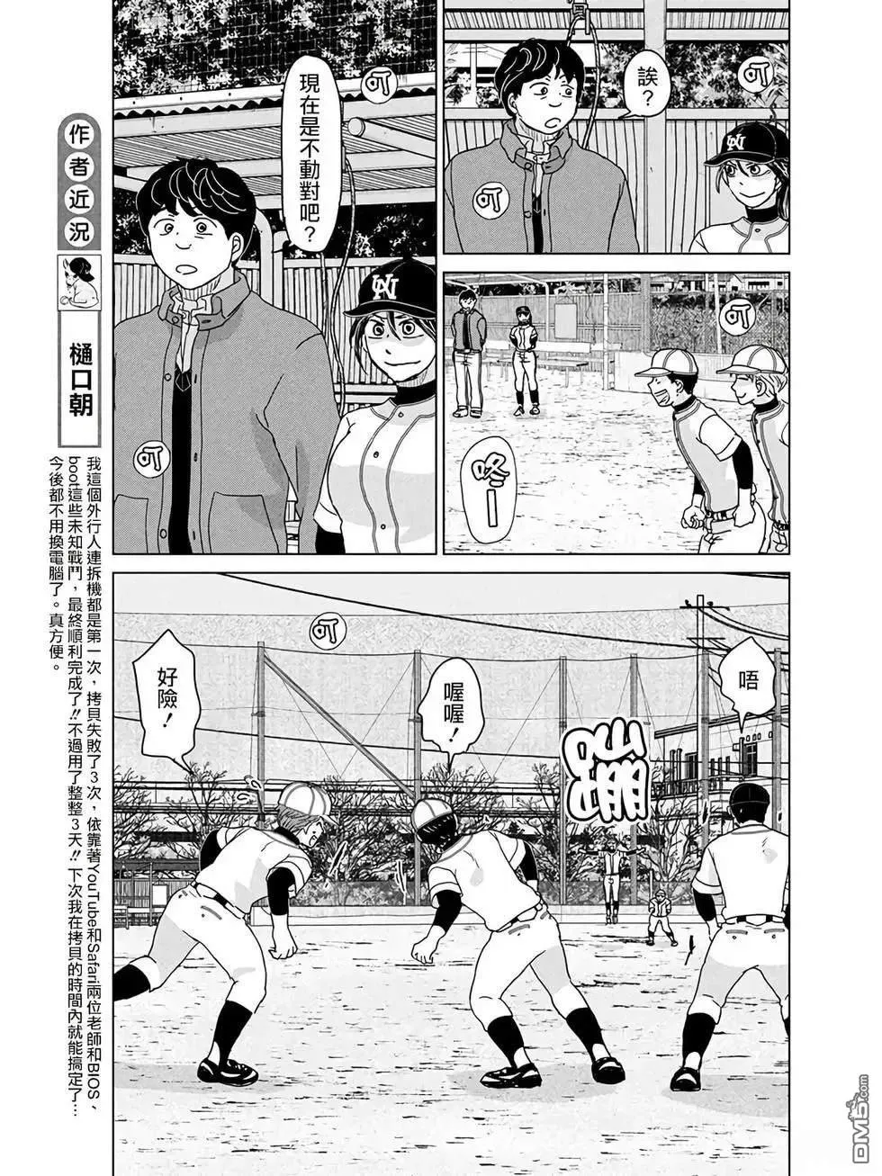 第192话 第7页