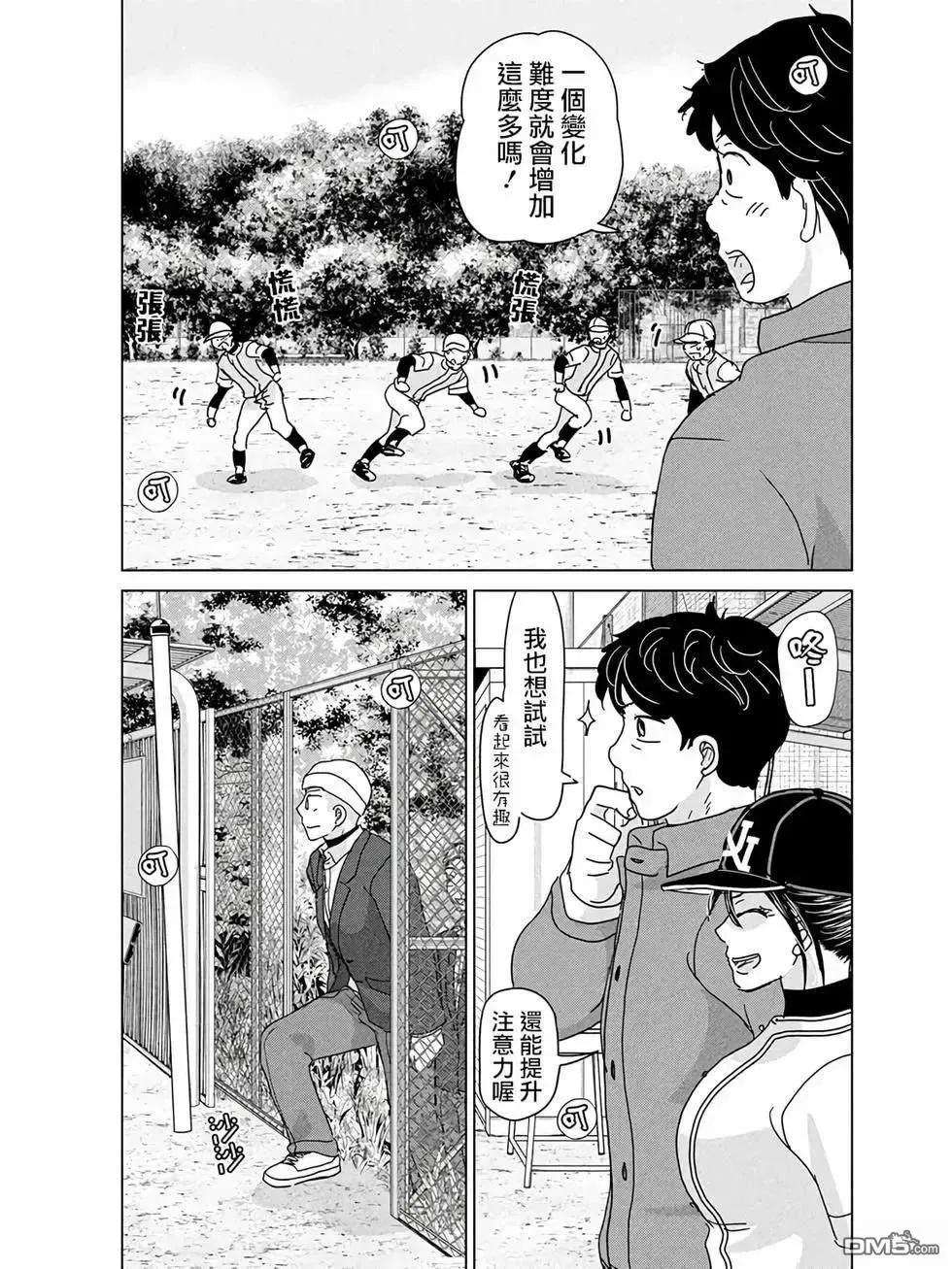 第192话 第9页