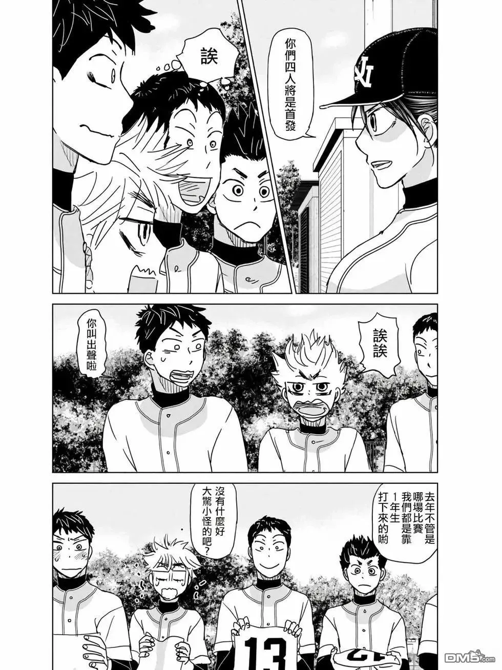 第192话 第20页