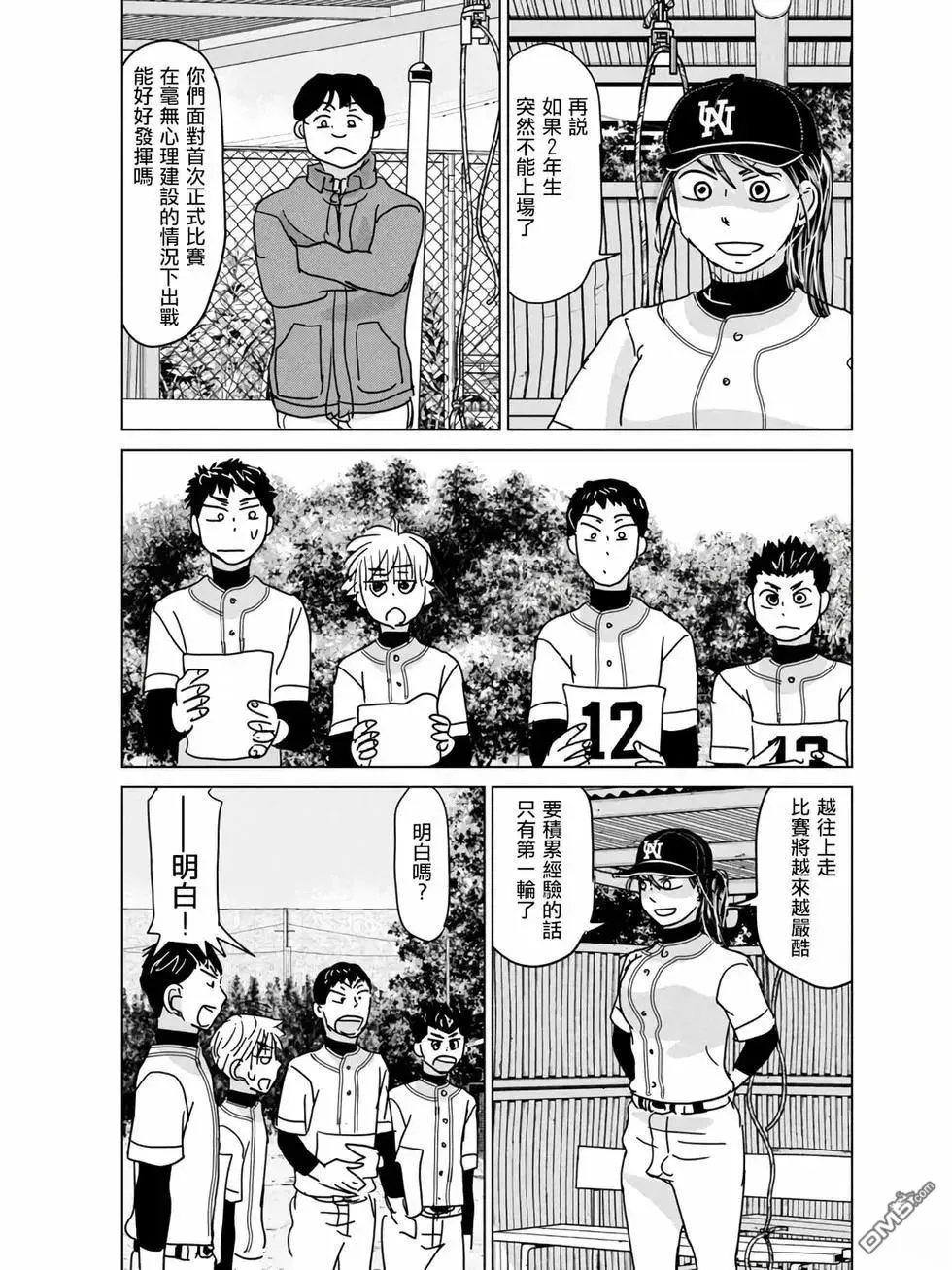 第192话 第21页