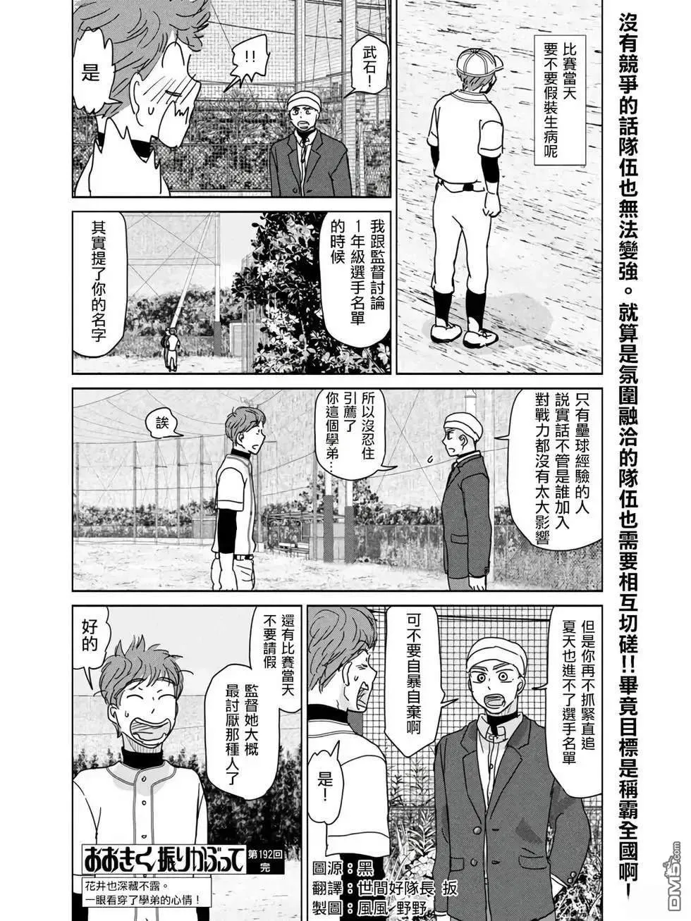 第192话 第24页