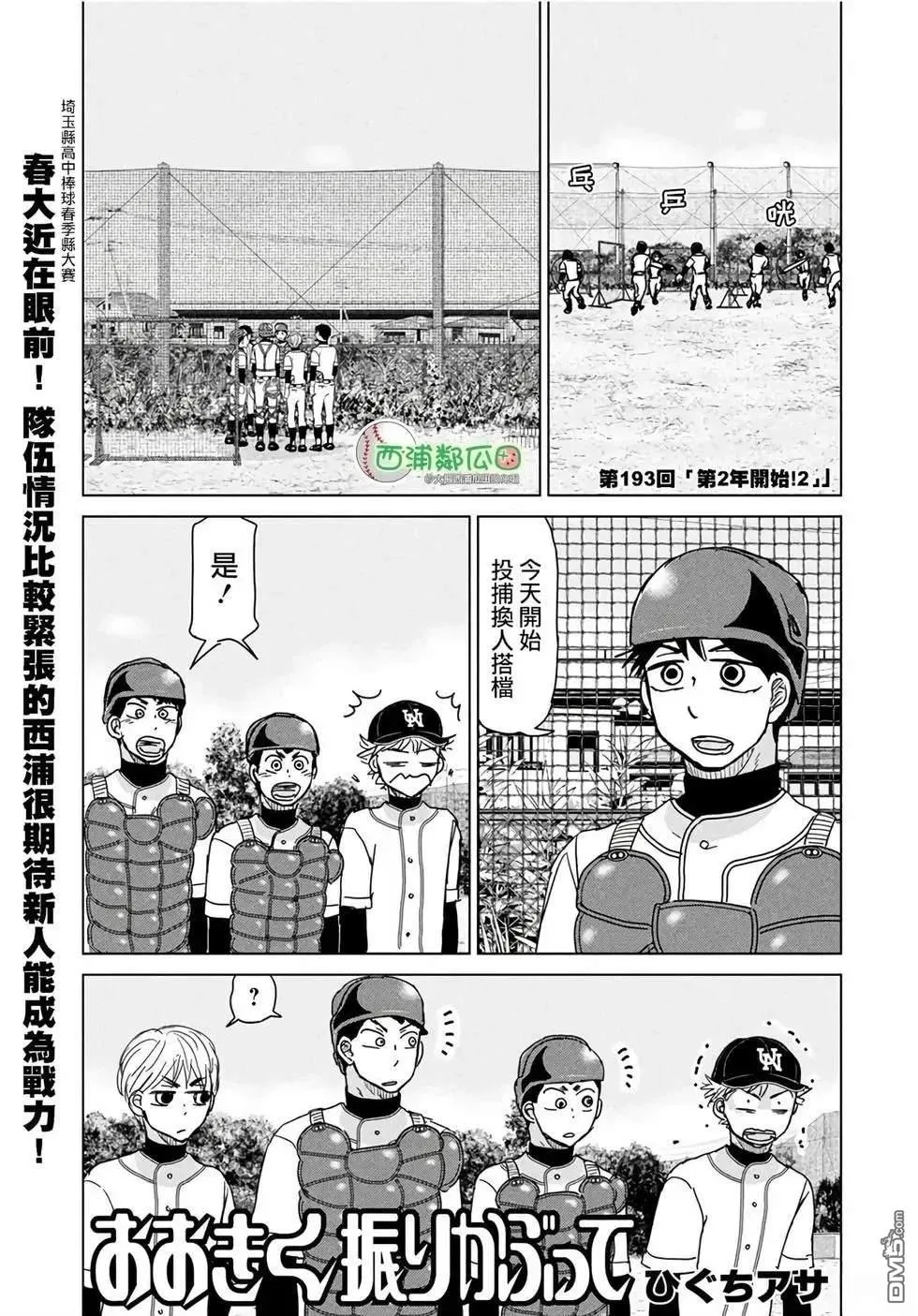 第193话 第1页