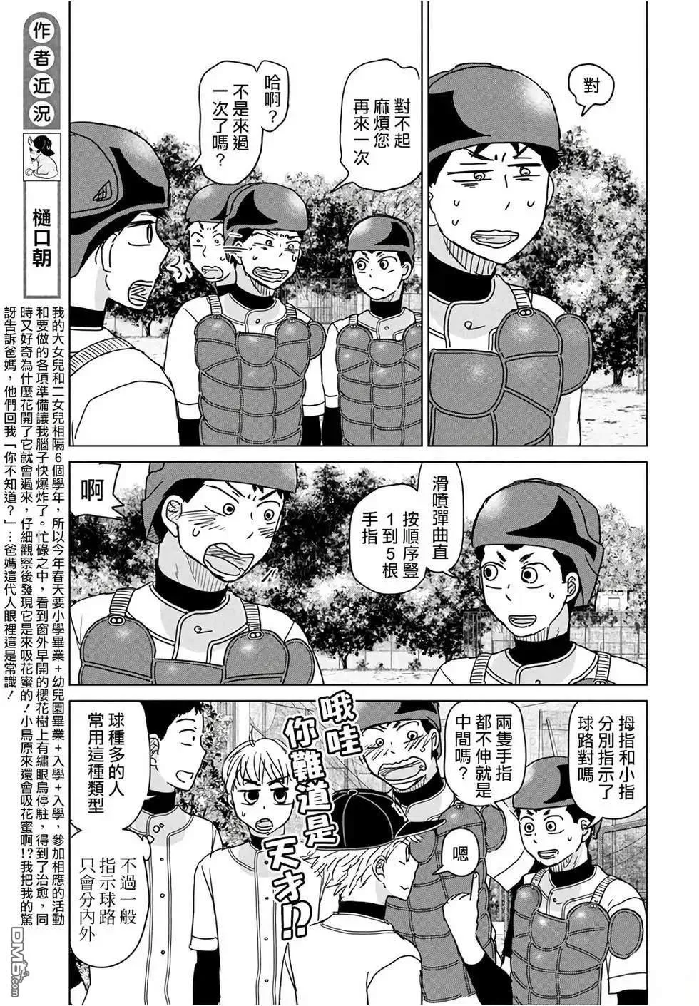 第193话 第5页