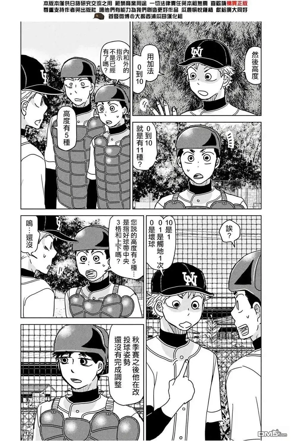 第193话 第6页