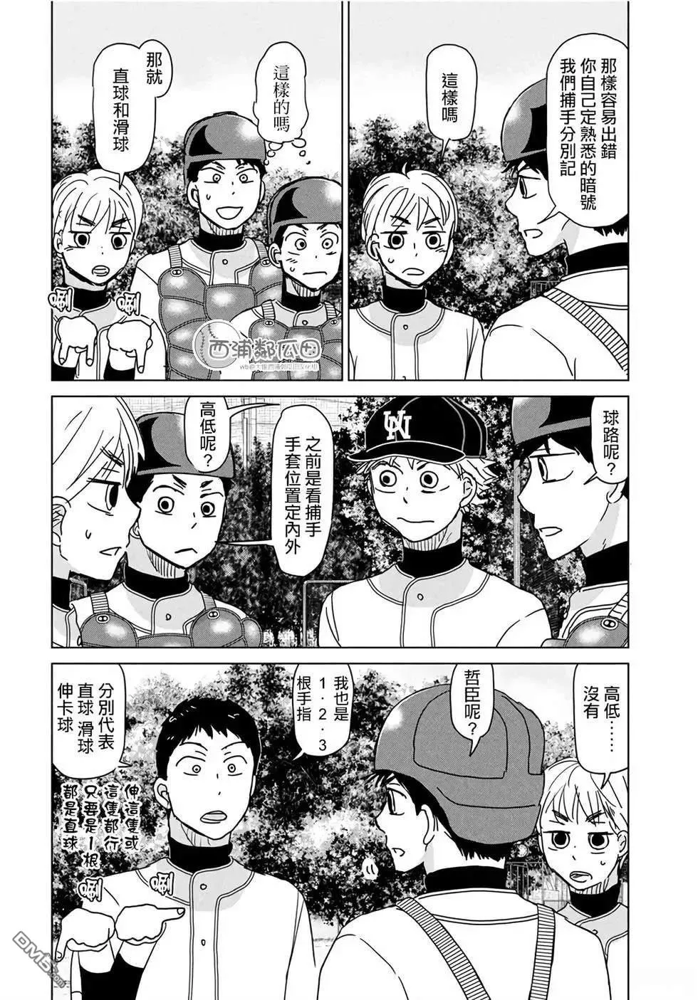 第193话 第8页